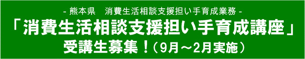 グリーンコープ生協くまもとは、「熊本県SDGｓ登録業者」に登録されました。